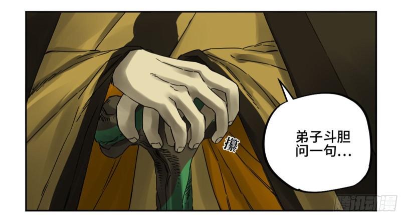 传武韩漫全集-第二卷 81 「师徒」无删减无遮挡章节图片 
