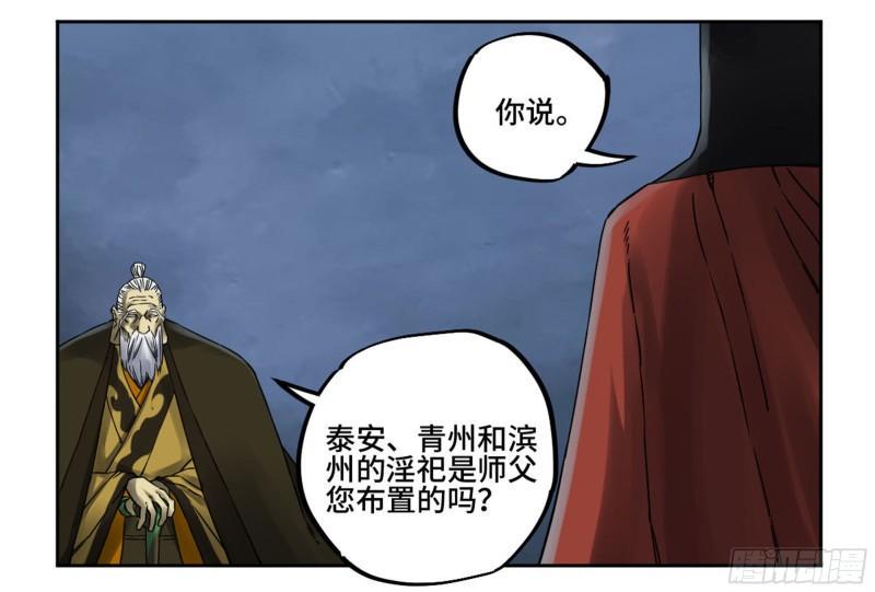 传武韩漫全集-第二卷 81 「师徒」无删减无遮挡章节图片 