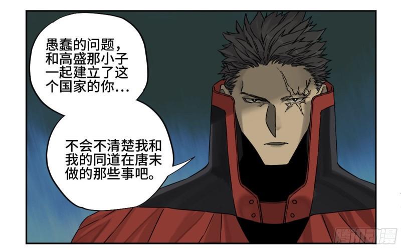 传武韩漫全集-第二卷 81 「师徒」无删减无遮挡章节图片 