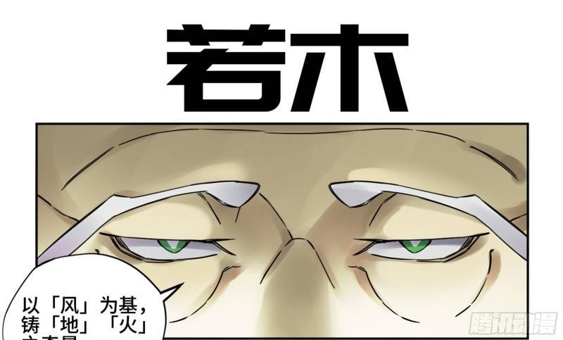 传武韩漫全集-第二卷 82 若木无删减无遮挡章节图片 
