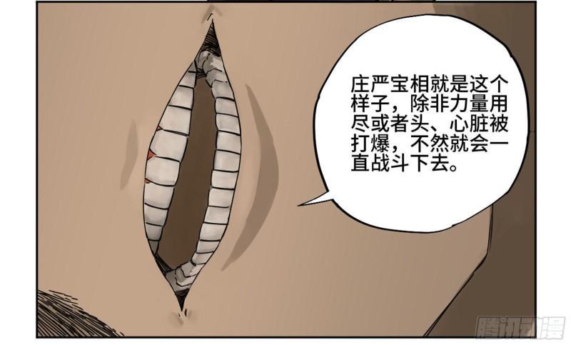 传武韩漫全集-第二卷 82 若木无删减无遮挡章节图片 
