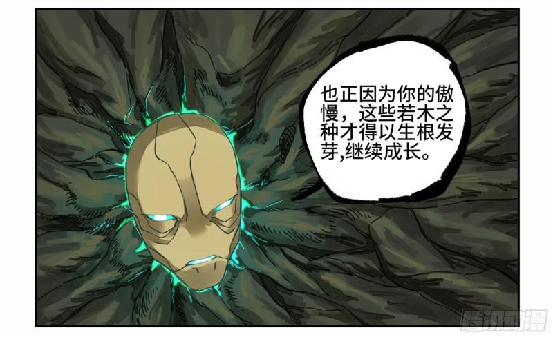 传武韩漫全集-第二卷 82 若木无删减无遮挡章节图片 