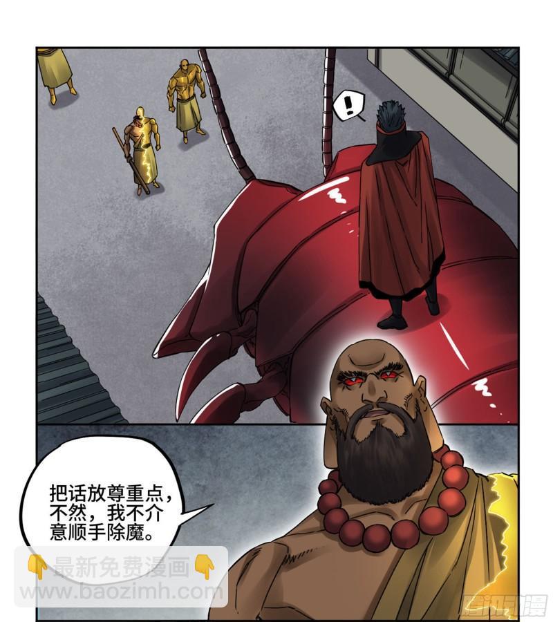 传武韩漫全集-第二卷 82 若木无删减无遮挡章节图片 