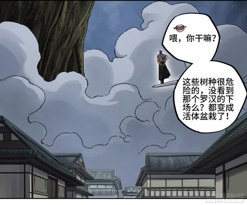 传武韩漫全集-第二卷 82 若木无删减无遮挡章节图片 