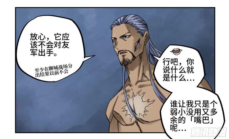 传武韩漫全集-第二卷 82 若木无删减无遮挡章节图片 