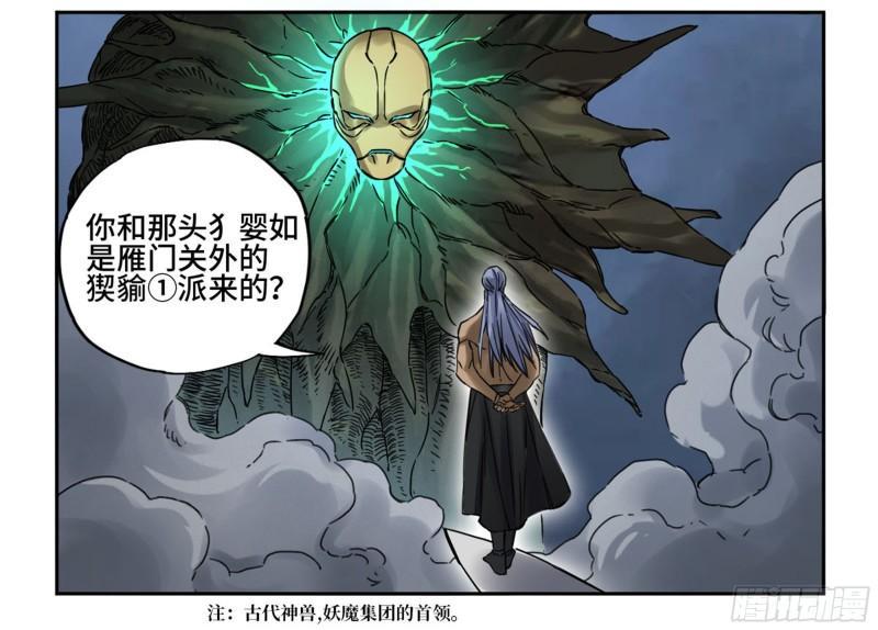传武韩漫全集-第二卷 82 若木无删减无遮挡章节图片 