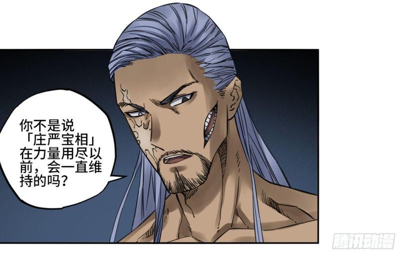 传武韩漫全集-第二卷 82 若木无删减无遮挡章节图片 