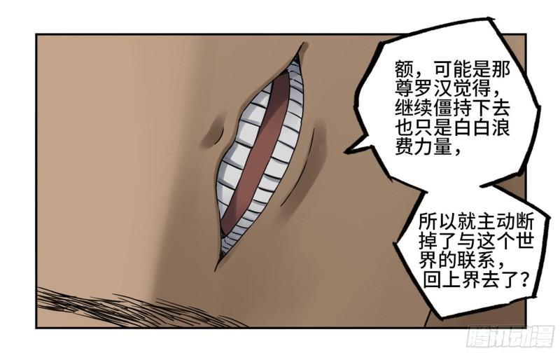 传武韩漫全集-第二卷 82 若木无删减无遮挡章节图片 
