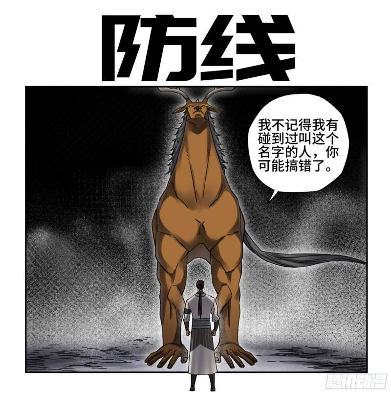 传武韩漫全集-第二卷 84 防线无删减无遮挡章节图片 