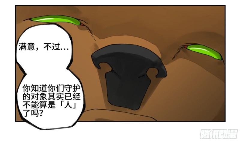 传武韩漫全集-第二卷 84 防线无删减无遮挡章节图片 