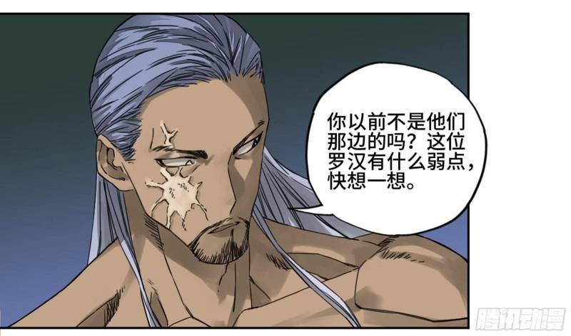 传武韩漫全集-第二卷 84 防线无删减无遮挡章节图片 