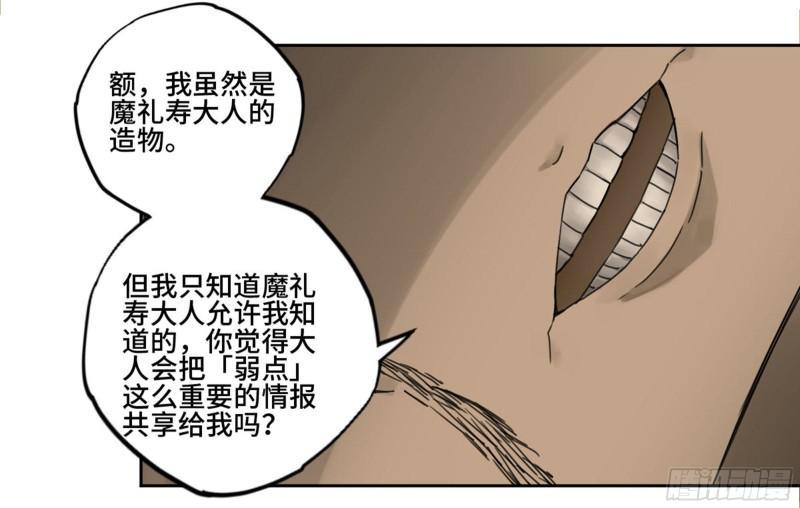 传武韩漫全集-第二卷 84 防线无删减无遮挡章节图片 