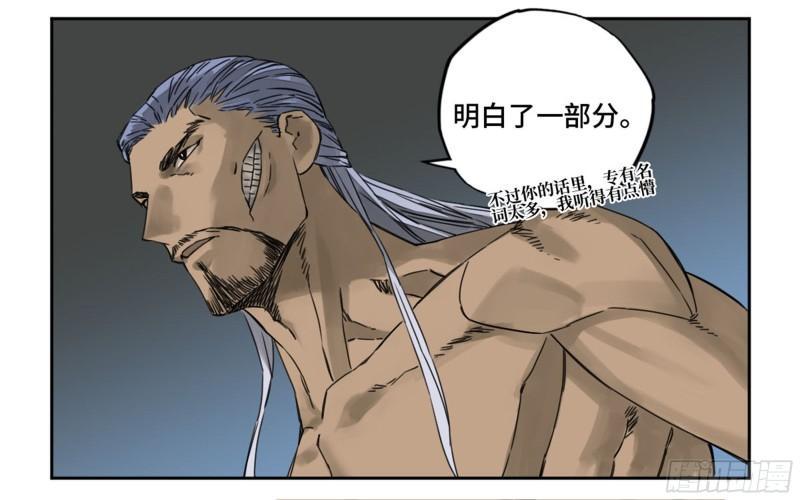 传武韩漫全集-第二卷 84 防线无删减无遮挡章节图片 