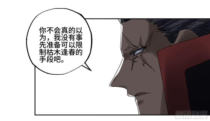 传武韩漫全集-第二卷 84 防线无删减无遮挡章节图片 