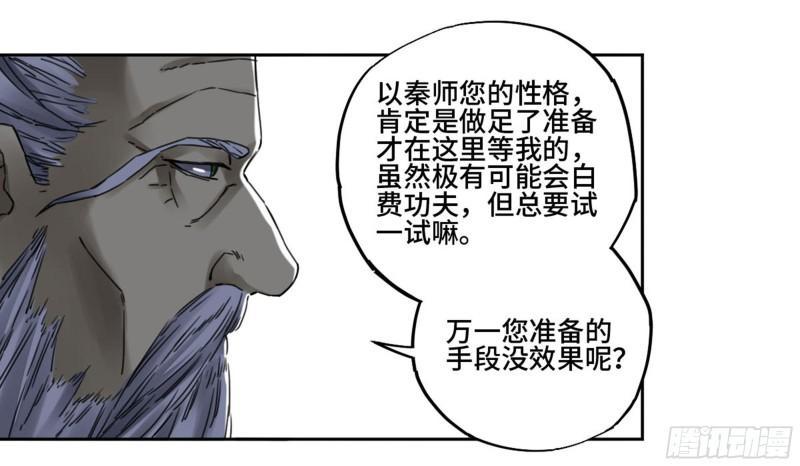 传武韩漫全集-第二卷 84 防线无删减无遮挡章节图片 