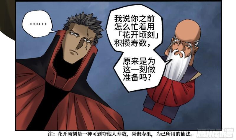 传武韩漫全集-第二卷 84 防线无删减无遮挡章节图片 