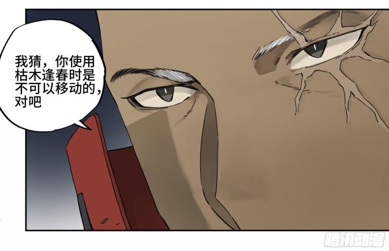 传武韩漫全集-第二卷 84 防线无删减无遮挡章节图片 