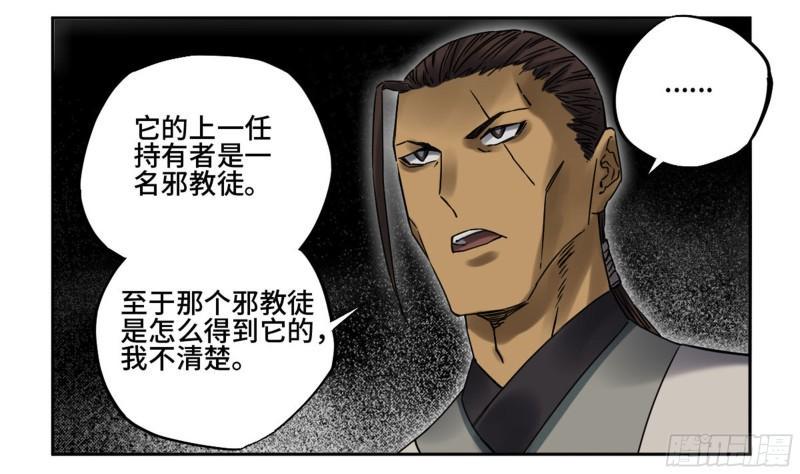 传武韩漫全集-第二卷 84 防线无删减无遮挡章节图片 