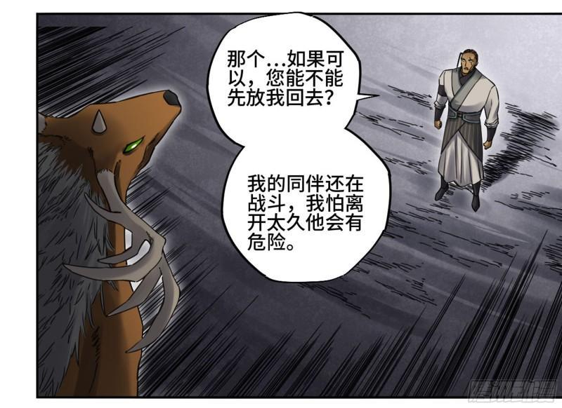 传武韩漫全集-第二卷 84 防线无删减无遮挡章节图片 