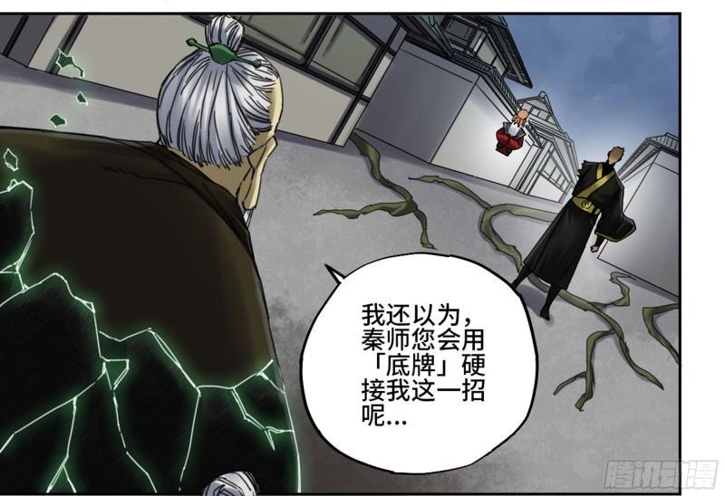传武韩漫全集-第二卷 85 魇祷无删减无遮挡章节图片 