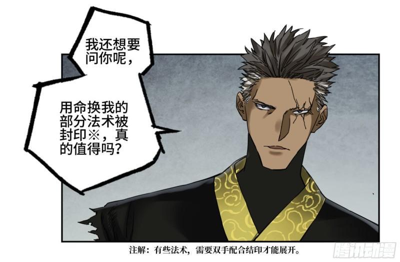 传武韩漫全集-第二卷 85 魇祷无删减无遮挡章节图片 