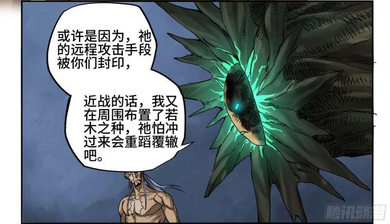 传武韩漫全集-第二卷 85 魇祷无删减无遮挡章节图片 