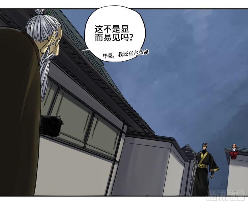 传武韩漫全集-第二卷 85 魇祷无删减无遮挡章节图片 