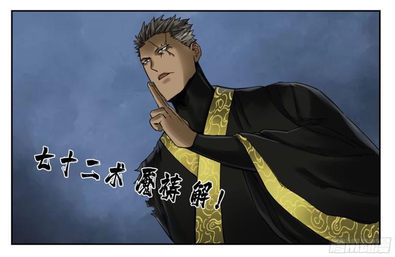 传武韩漫全集-第二卷 85 魇祷无删减无遮挡章节图片 