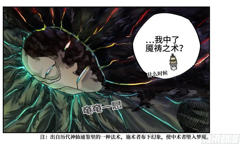 传武韩漫全集-第二卷 85 魇祷无删减无遮挡章节图片 