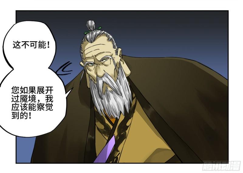 传武韩漫全集-第二卷 85 魇祷无删减无遮挡章节图片 