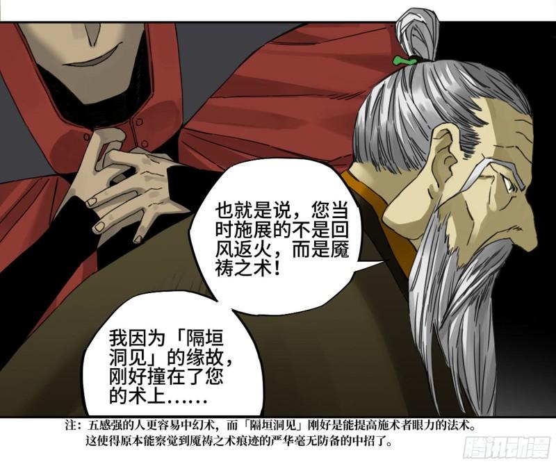传武韩漫全集-第二卷 85 魇祷无删减无遮挡章节图片 