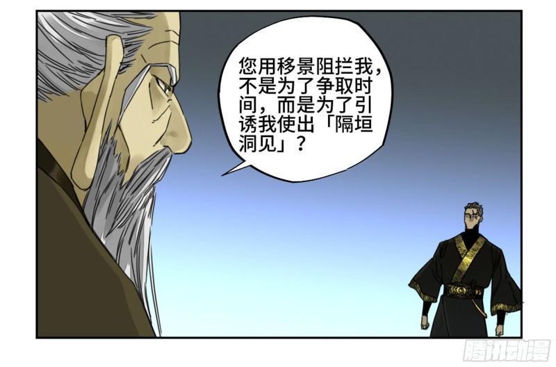 传武韩漫全集-第二卷 85 魇祷无删减无遮挡章节图片 