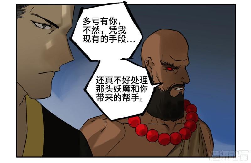 传武韩漫全集-第二卷 85 魇祷无删减无遮挡章节图片 