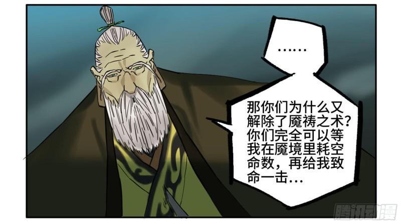 传武韩漫全集-第二卷 85 魇祷无删减无遮挡章节图片 