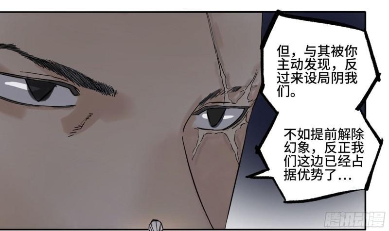 传武韩漫全集-第二卷 85 魇祷无删减无遮挡章节图片 