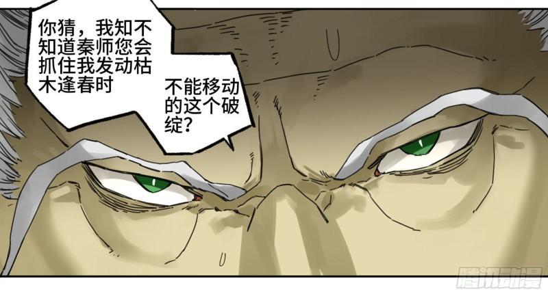 传武韩漫全集-第二卷 85 魇祷无删减无遮挡章节图片 