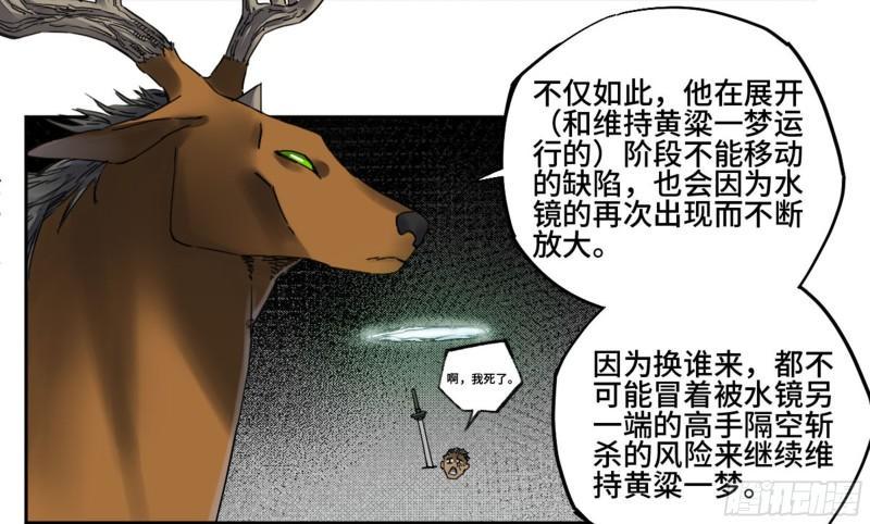 传武韩漫全集-第二卷 86 复盘无删减无遮挡章节图片 