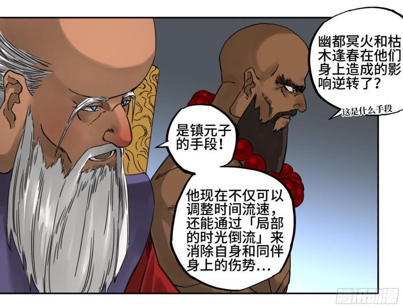 传武韩漫全集-第二卷 86 复盘无删减无遮挡章节图片 
