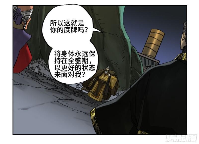 传武韩漫全集-第二卷 86 复盘无删减无遮挡章节图片 