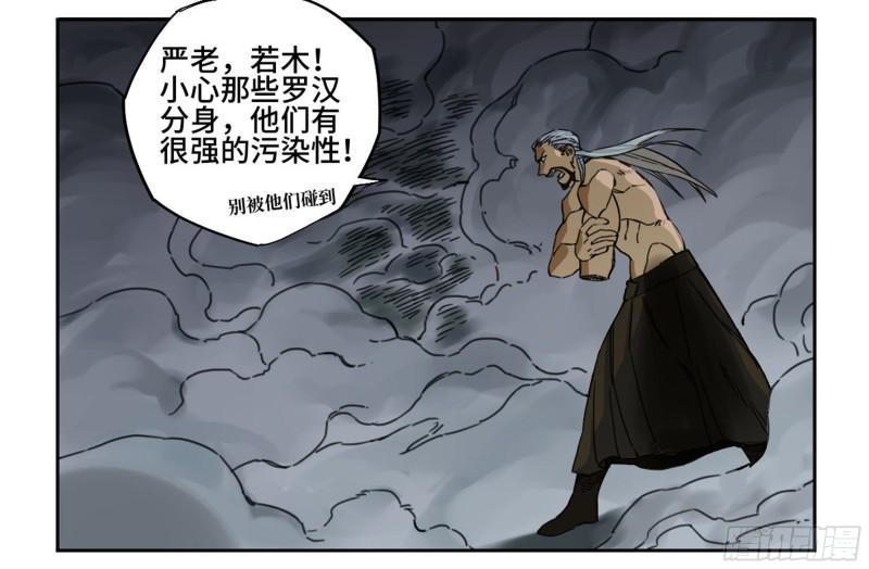 传武韩漫全集-第二卷 88 度众生无删减无遮挡章节图片 