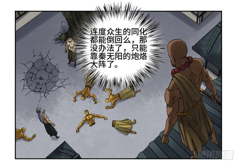 传武韩漫全集-第二卷 88 度众生无删减无遮挡章节图片 