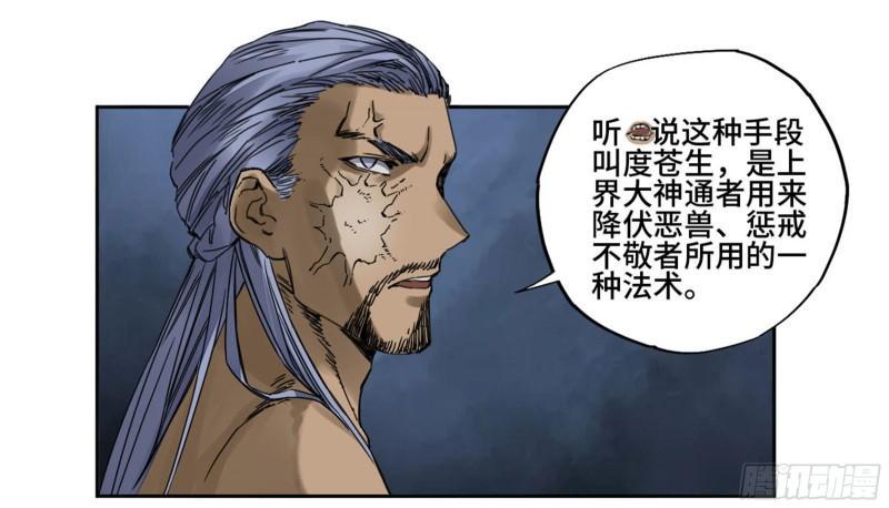 传武韩漫全集-第二卷 88 度众生无删减无遮挡章节图片 