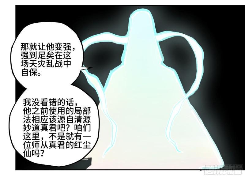传武韩漫全集-第二卷 88 度众生无删减无遮挡章节图片 