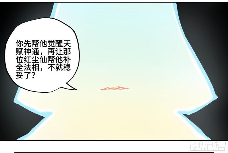 传武韩漫全集-第二卷 88 度众生无删减无遮挡章节图片 