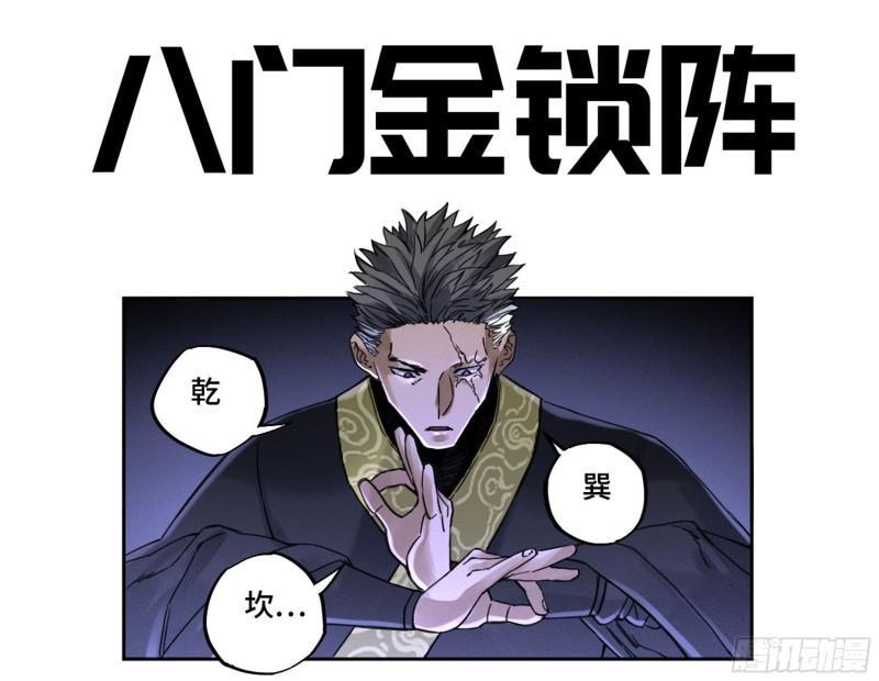 传武韩漫全集-第二卷 89 八门金锁阵无删减无遮挡章节图片 