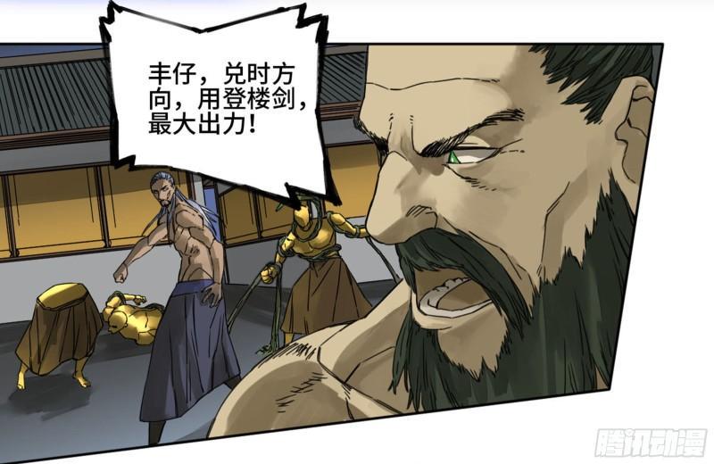 传武韩漫全集-第二卷 89 八门金锁阵无删减无遮挡章节图片 