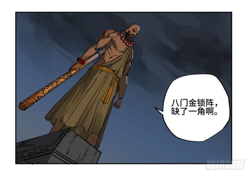 传武韩漫全集-第二卷 89 八门金锁阵无删减无遮挡章节图片 