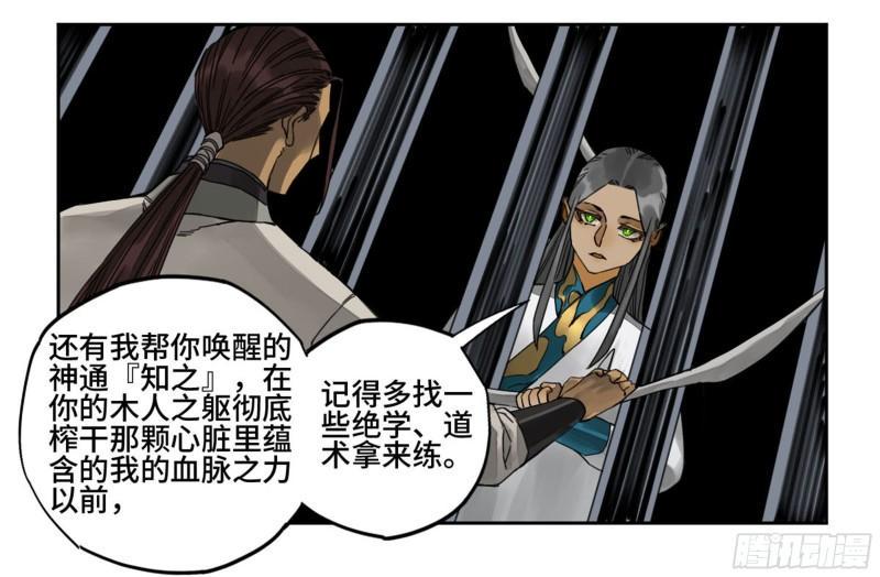 传武韩漫全集-第二卷 89 八门金锁阵无删减无遮挡章节图片 
