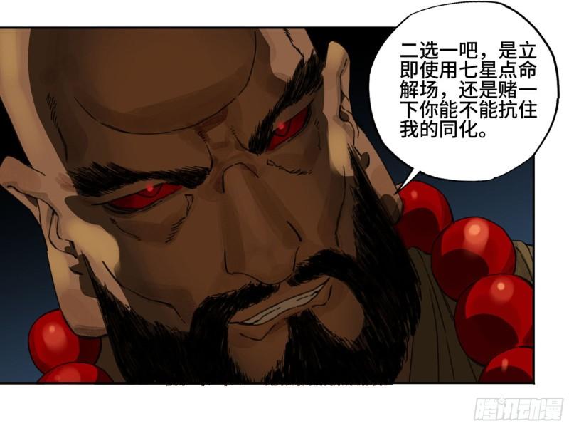 传武韩漫全集-第二卷 90  时机无删减无遮挡章节图片 