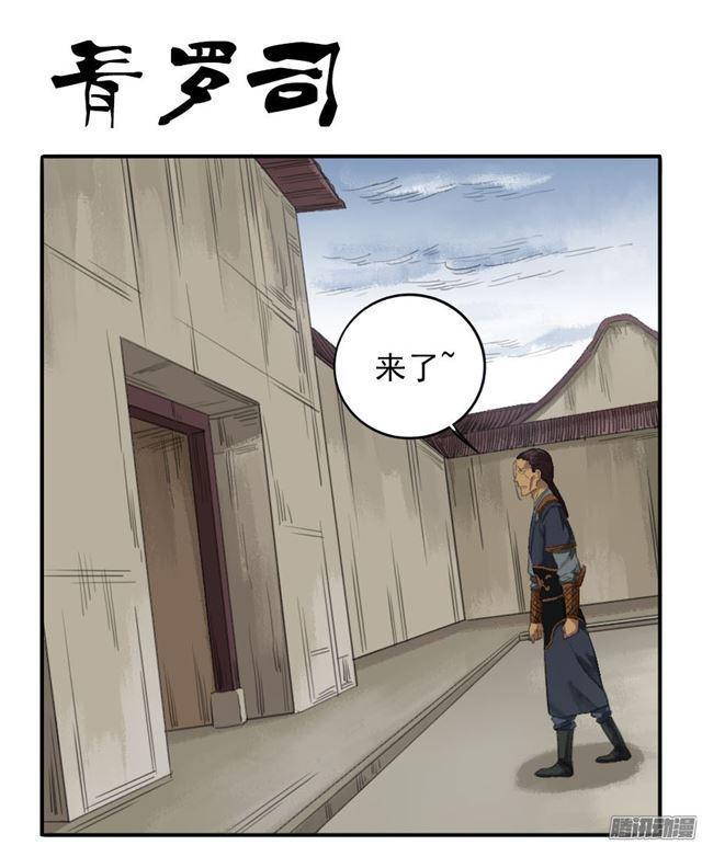 传武韩漫全集-第二十二条：青罗司无删减无遮挡章节图片 